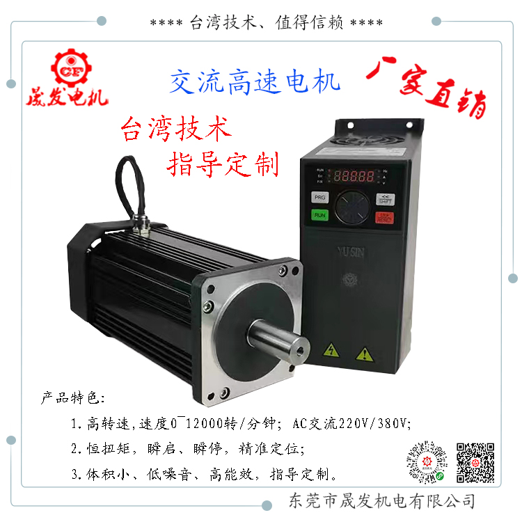 高轉(zhuǎn)速電機AC220V/380V高轉(zhuǎn)速交流電機,高速電機