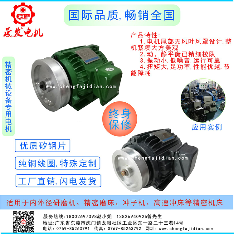 內(nèi)外徑研磨機(jī)電機(jī),內(nèi)徑研磨機(jī)電機(jī)精密磨床電機(jī),沖子機(jī)電機(jī)