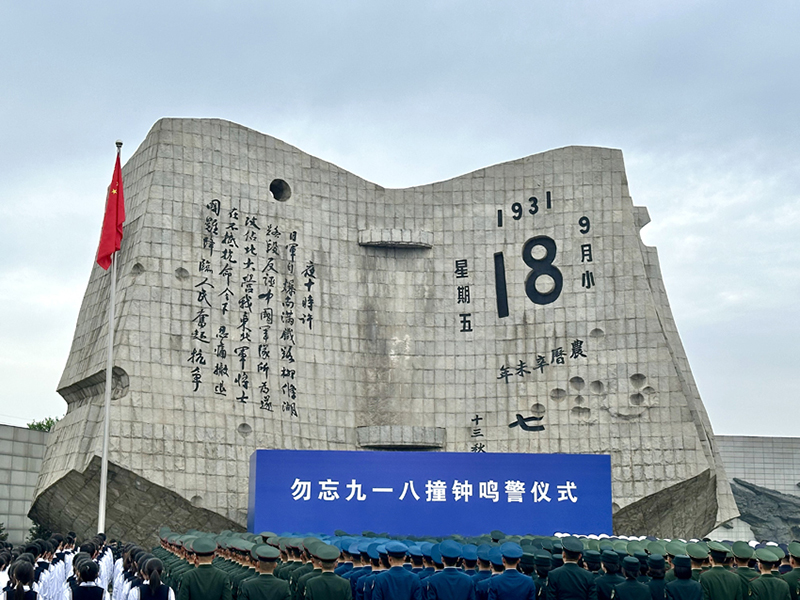 紀(jì)念九一八事變爆發(fā)93周年，勿忘國恥
