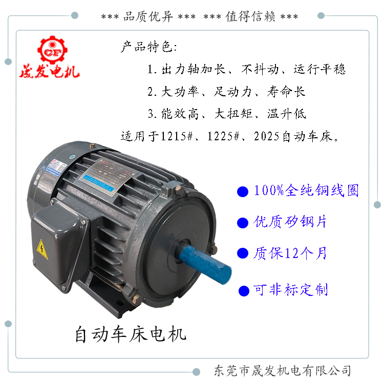 自動車床電機馬達-1525/2025