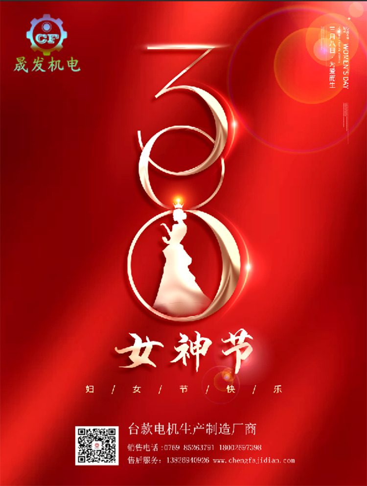 祝三八婦女節(jié)快樂
