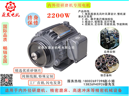 磨床電機內(nèi)外徑研磨機電機,內(nèi)徑研磨機電機,精密磨床電機,沖子機電機