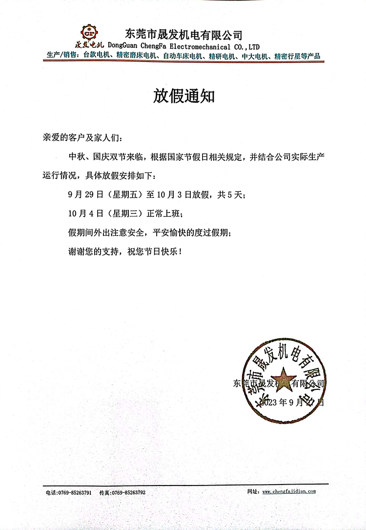 中秋國慶放假通知