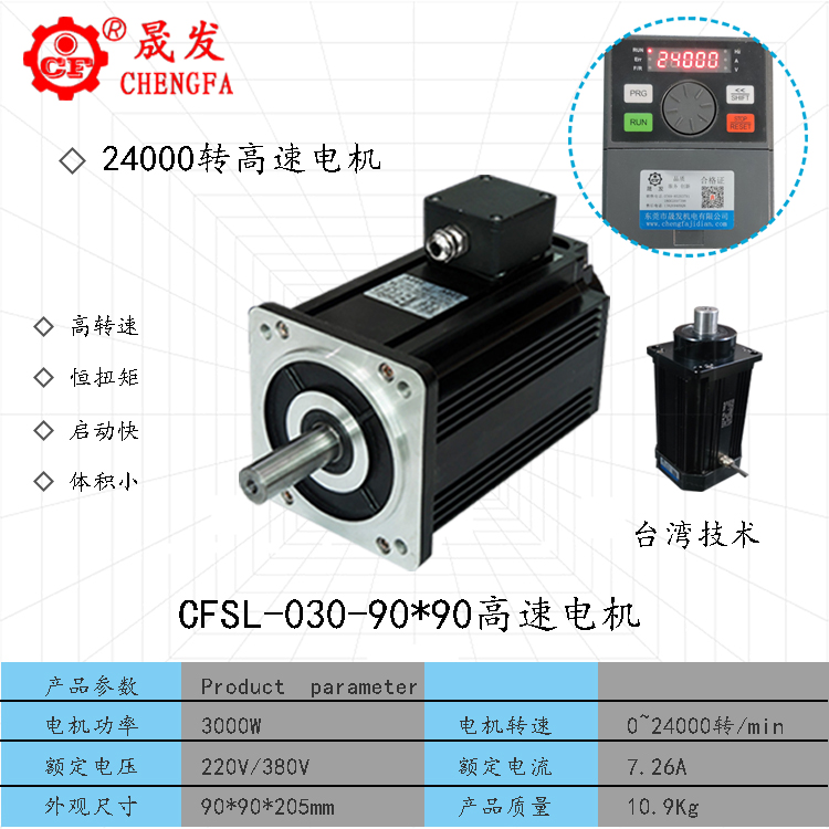高速電機-3000W