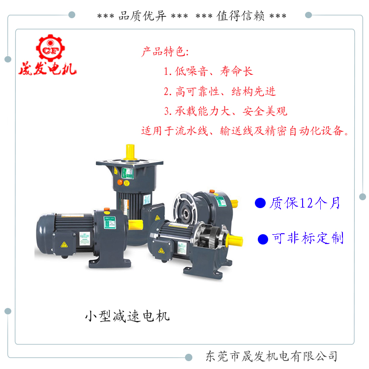 小型減速電機(jī)，齒輪減速機(jī)，齒輪減速電機(jī)