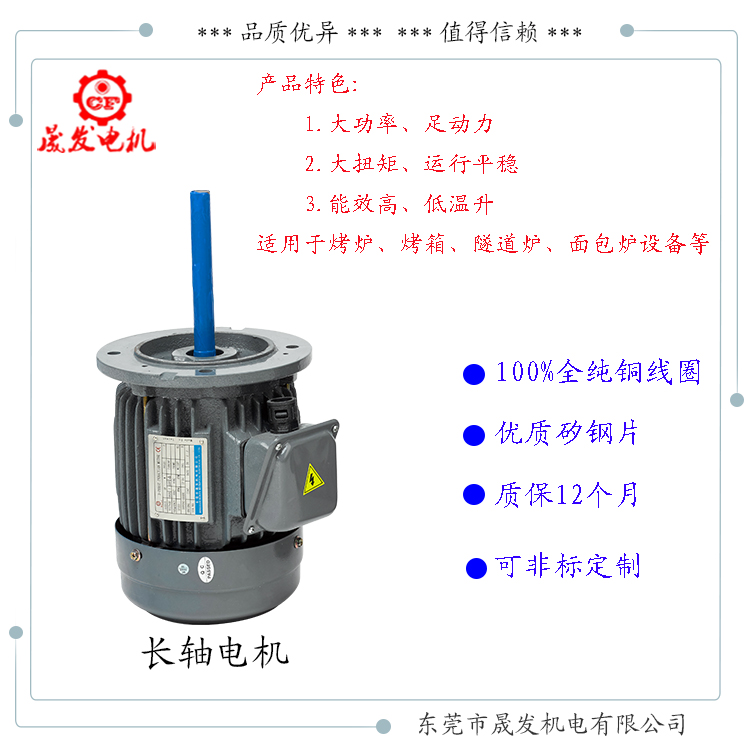 750W長軸耐高溫馬達(dá),隧道爐電機,烤爐馬達(dá),