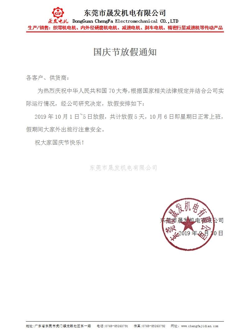 熱烈慶祝中華人民共和國(guó)70華誕