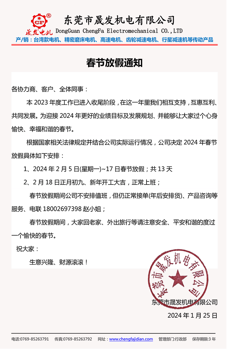 2024年春節(jié)放假通知