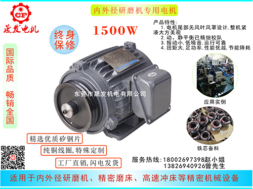 磨床電機磨床電機內(nèi)外徑研磨機電機,內(nèi)徑研磨機電機,精密磨床電機,沖子機電機