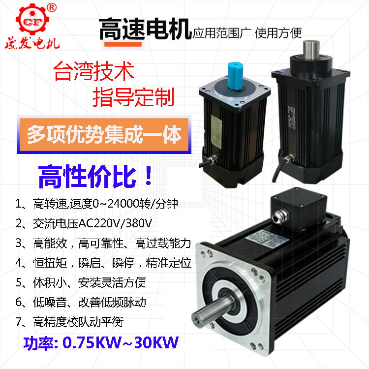高速電機-11000W
