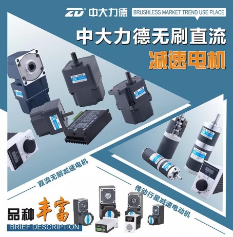 無刷直流減速電機