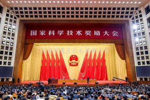 晟發(fā)機電熱烈祝賀：黃旭華、曾慶存獲國家最高科學技術(shù)獎