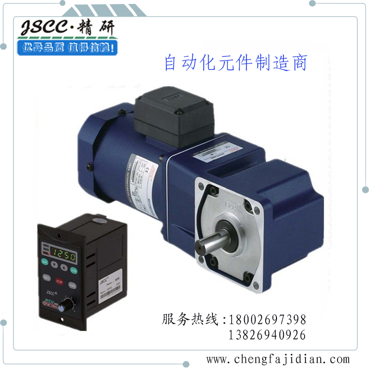微型減速機電機
