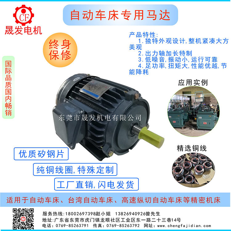 自動車床專用電機,臺灣自動車床電機,晟發(fā)廠家生產自動車床電機