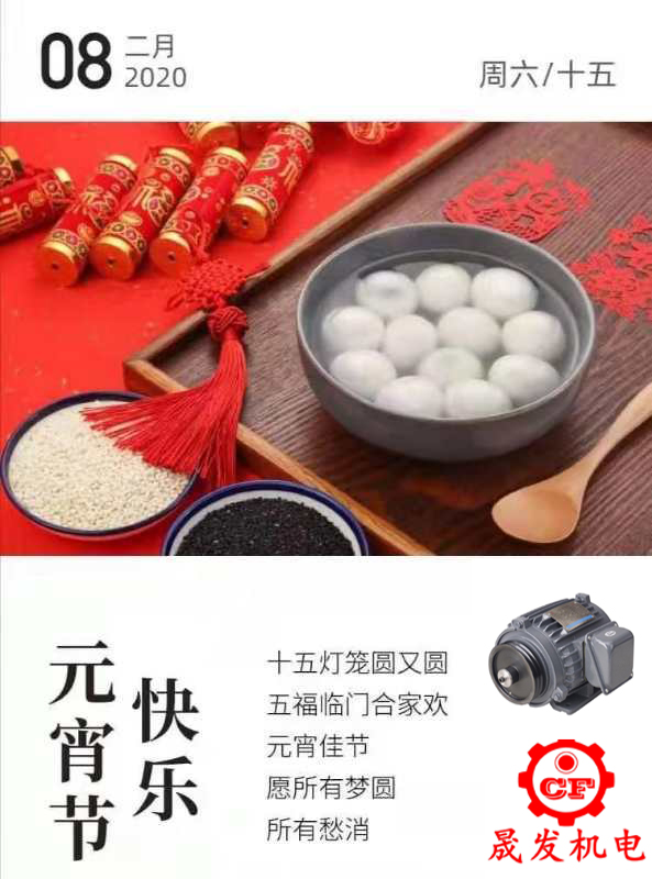 元宵節(jié)寄語-愿祖國無災無難，繁榮昌盛