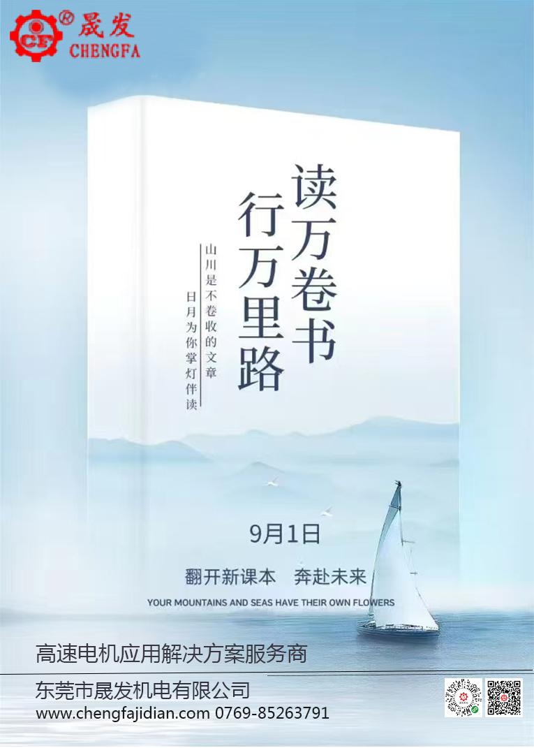 開學(xué)季-望同學(xué)們樹立運(yùn)達(dá)理想，為國效力