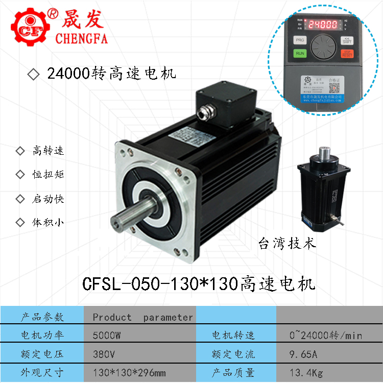 高速電機-5000W
