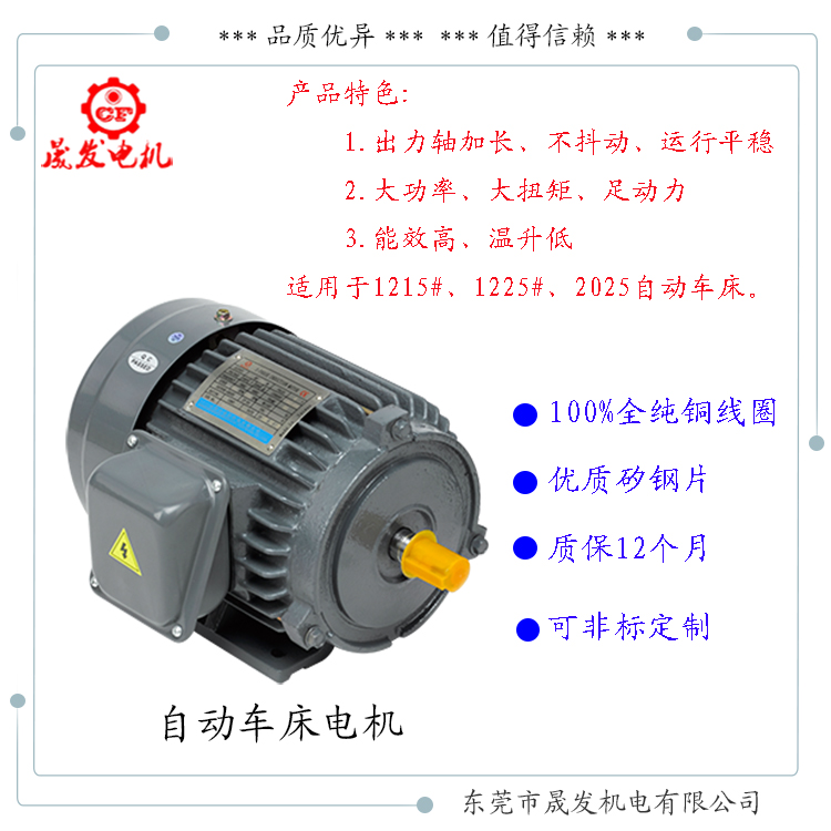臺灣車床電機銑扁機電機明陽自動車床馬達圣冀車床電機精密車床電機