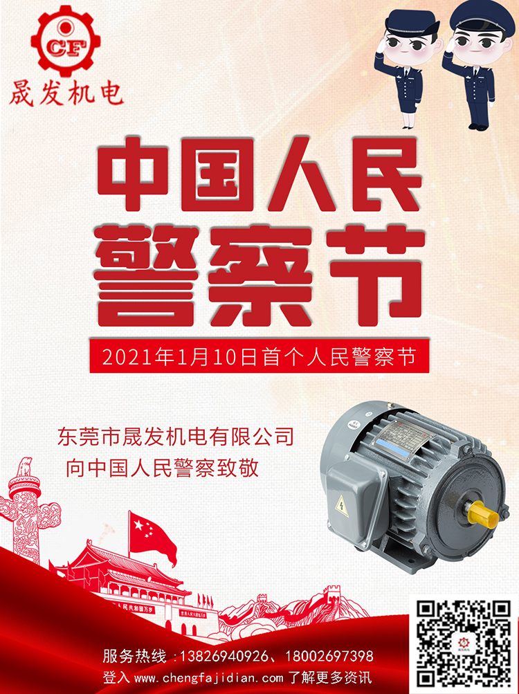 今天是首個警察節(jié)，向中國人民警察致敬